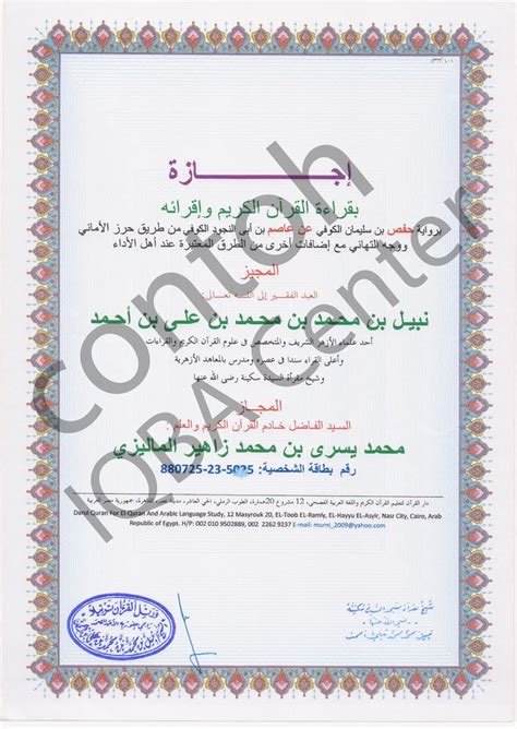 Contoh Syahadah Sanad Al Quran