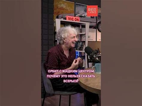 ОНА ЖУЕТ СВОЙ ОРБИТ ...С ЖИДКИМ ЦЕНТРОМ. ЮМОР ОТ АКТЕРА ДУБЛЯЖА БОРИСА ...