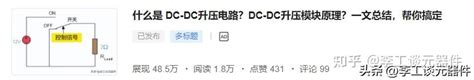 Dc Dc转换电路设计十大原则总结，图文 案例，手把手教你设计 知乎