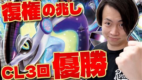 【ポケカ対戦】cl3回会場で優勝‼︎ ミライドンexが最強過ぎると話題にmiraidon Ex Youtube