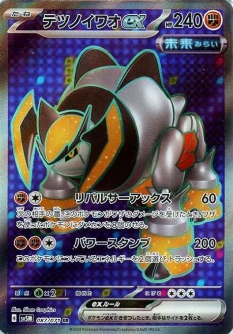 テツノイワオex087071 Sr Sr ドラゴンスター ポケモンカード