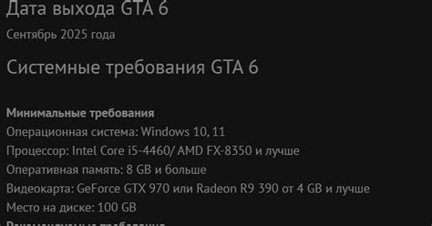 Системные требования GTA 6 | Пикабу