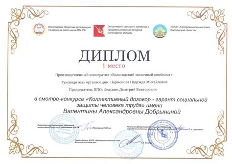 Диплом 1 место - Вологодский Молочный Комбинат