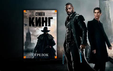 Читать Стрелок (Стивен Кинг) онлайн бесплатно, скачать fb2