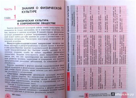 Иллюстрация 6 из 23 для Физическая культура. 8-9 классы. Учебник. ФГОС ...