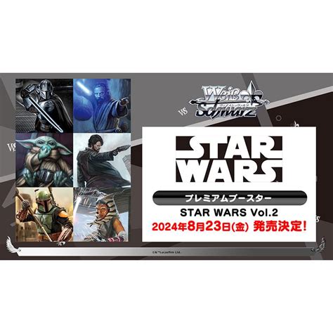 Box ヴァイスシュヴァルツ プレミアムブースター Star Wars Vol2 Htrjfj総合ストア Luluku 通販