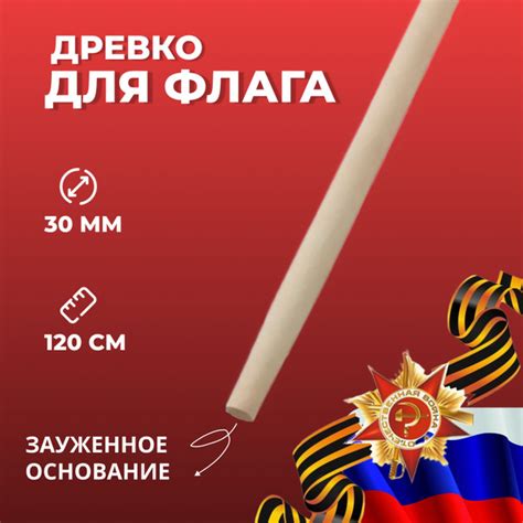 Флагшток, древко,палка для флага диаметр 30 мм, длина 1200 мм ...