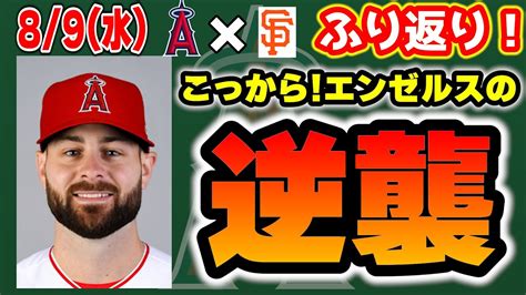 【めでたい】大谷1安打1四球1盗塁😄ジオリト好投で勝利🎉ドリューリーhr💣レンフローチャンスに強し🔥リオン初セーブ👏明日もやっちゃって 大谷