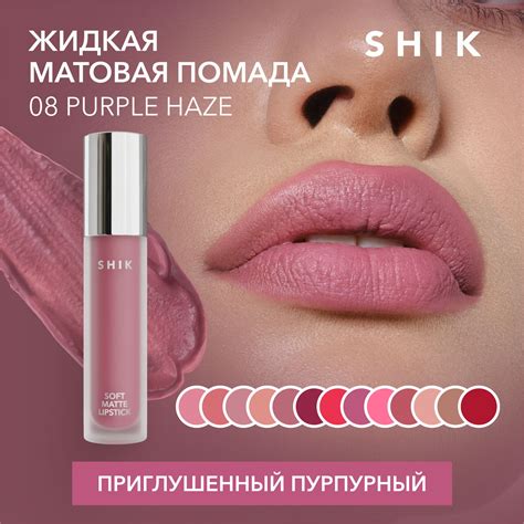 Shik Soft Matte Lipstick – купить в интернет-магазине OZON по низкой цене