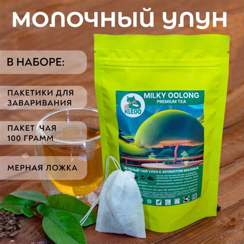 Набор чая подарочный Молочный улун чай в пакетиках зеленый листовой для ...
