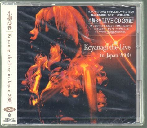 【未使用】 小柳ゆき ライブcd2枚組 「koyanagi The Live In Japan 2000」 ♪あなたのキスを数えましょう♪愛情