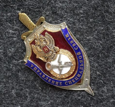 Знак ФСБ Управление специальной связи - Значки и знаки