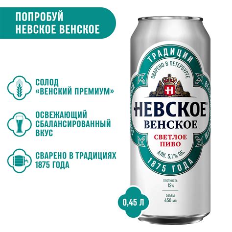 Купить Невское Венское Банка 0,45 в Ростове-на-Дону
