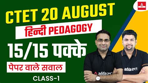 Ctet Hindi Pedagogy Ctet Hindi Pedagogy By Ashish Sir Complete Ctet