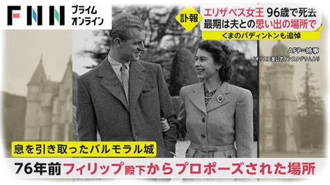 エリザベス女王 96歳で死去 愛されて波乱の在位70年 日本の皇室とも深い交流 Wacoca News