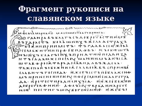 Образование славянских государств. (6 класс) - презентация онлайн