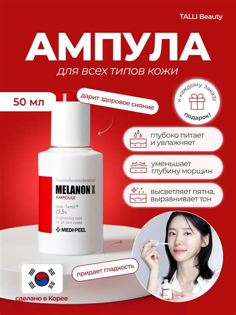MEDI-PEEL Осветляющая ампула с витаминами Melanon X Ampoule - купить с ...