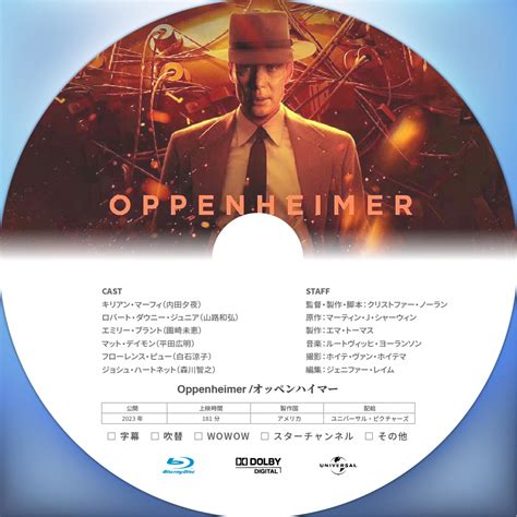 『Oppenheimer /オッペンハイマー』のBlu-rayラベルを作りました | 上高地 仁の真・百斤の黄金