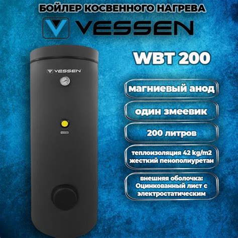Водонагреватель накопительный VESSEN 200 напольный, один змеевик ...