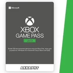 Аккаунты Xbox Game Pass для по низкой цене от 429₽ в России на GGSel
