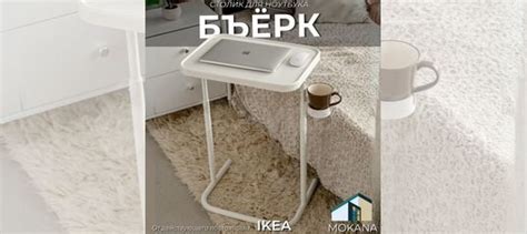 Столик прикроватный для ноутбука икеа купить в Москве с доставкой ...