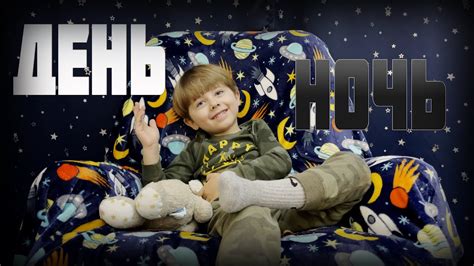 Утро? День? Вечер? Ночь? - YouTube