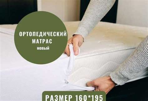 Матрас ортопедический новый 160 на 195 | Festima.Ru – частные объявления