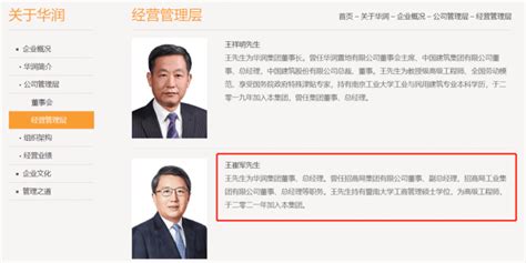 华润集团总经理空缺近两年后，王崔军走马上任华润原友联招商局