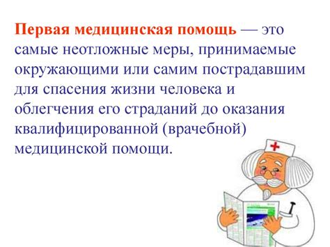 Основы медицинских знаний и правила оказания первой помощи ...