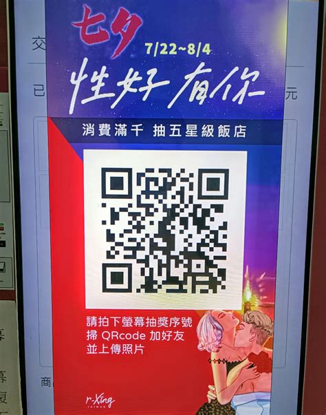 新聞 七夕情人節 阿性消費滿額抽五星酒店住宿 看板LGBT SEX PTT網頁版