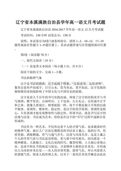 辽宁省本溪满族自治县学年高一语文月考试题docx 冰点文库