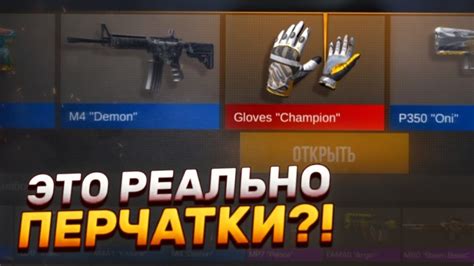 ОТКРЫТИЕ КЕЙСОВ В СТЕНДОФФ 😈 ВЫПАЛИ ПЕРЧАТКИ ☠️ - YouTube