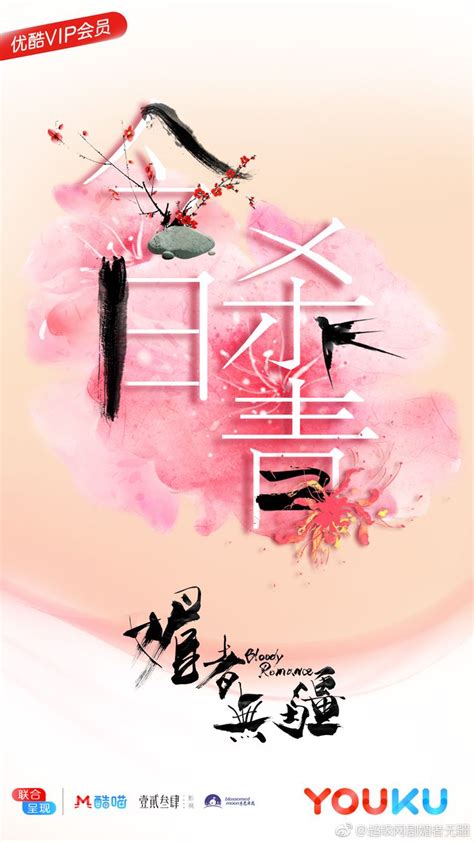 Pin on Chinese Drama Posters