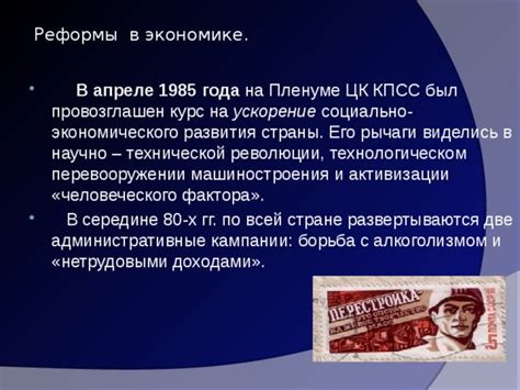 Перестройка и её итоги.