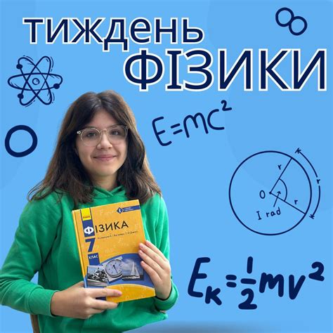 Тиждень фізики 2023 - Приватний ліцей - "Академія мудрості"
