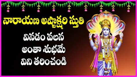 Narayana Ashtakshari Stuti In Telugu Sri Maha Vishnu Devotional Songs