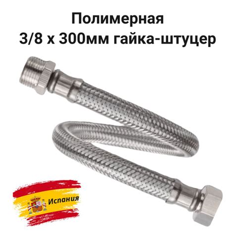 Гибкая подводка Tucai 3/8" 3/8" - купить по выгодной цене в интернет ...