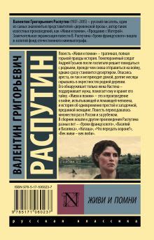 «Живи и помни» Распутин Валентин Григорьевич - описание книги ...