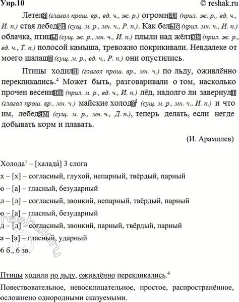 (Решено)Упр.10 Часть 2 ГДЗ Быстрова Кибирева 5 класс по русскому языку