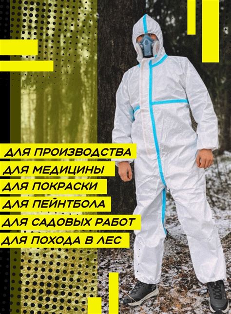 Комбинезоны защитные одноразовые купить на OZON по низкой цене