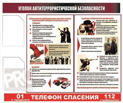 УГОЛОК АНТИТЕРРОРИСТИЧЕСКОЙ БЕЗОПАСНОСТИ | СтендШоп