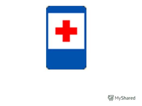 Знак Пункт Медицинской Помощи Картинки – Telegraph