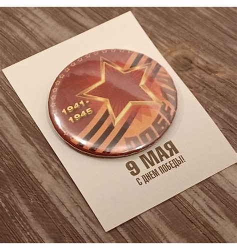 Купить Значки на День Победы , Значки на 9 мая оптом