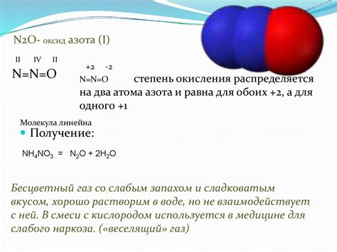 Соединения азота. Оксиды азота - online presentation