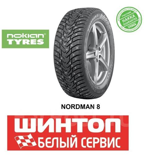 Nokian Nordman 8 SUV, 235/75R15 105T, 15", 1 шт, в наличии, 235 мм, 75 ...