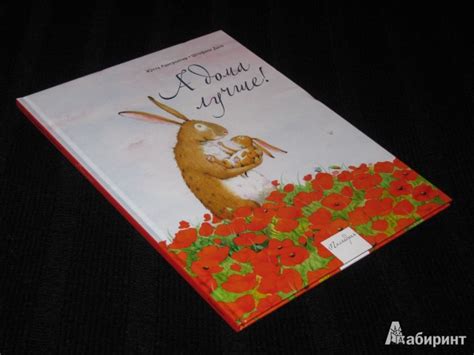 Книга: А дома лучше! - Ютта Лангройтер. Купить книгу, читать рецензии ...