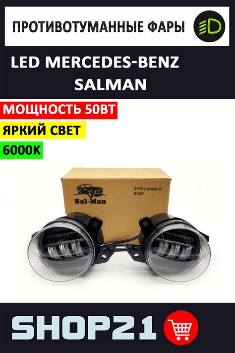 Противотуманки салман (75 фото) - hdpic картинки