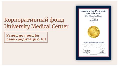 Корпоративный фонд "University Medical Center"