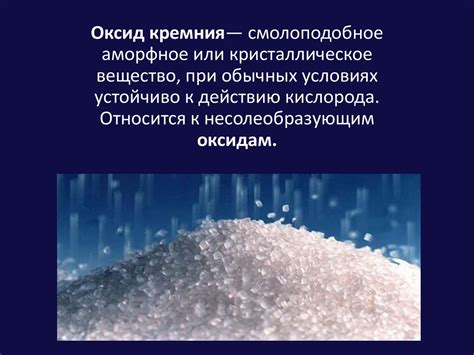 Оксид кремния - презентация онлайн