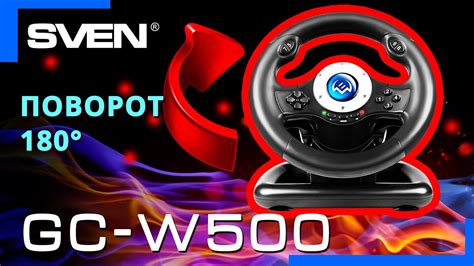 Видео распаковка SVEN GC-W500 📦 ИГРОВОЙ РУЛЬ с поддержкой Windows ...